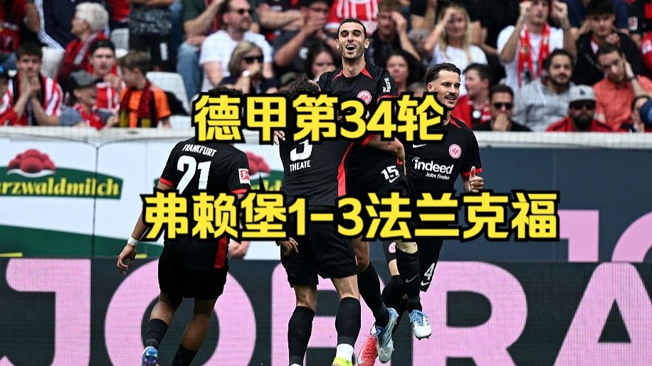 包含绝地反击:多特蒙德客场逆转法兰克福继续领先的词条